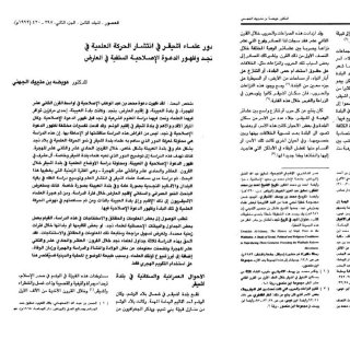 دور علماء أُشيقر في انتشار الحركة العلميه في نجد د عويضه الجهني