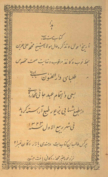 سوانح عمري حزين = مدة العمر = تاريخ احوال حزين