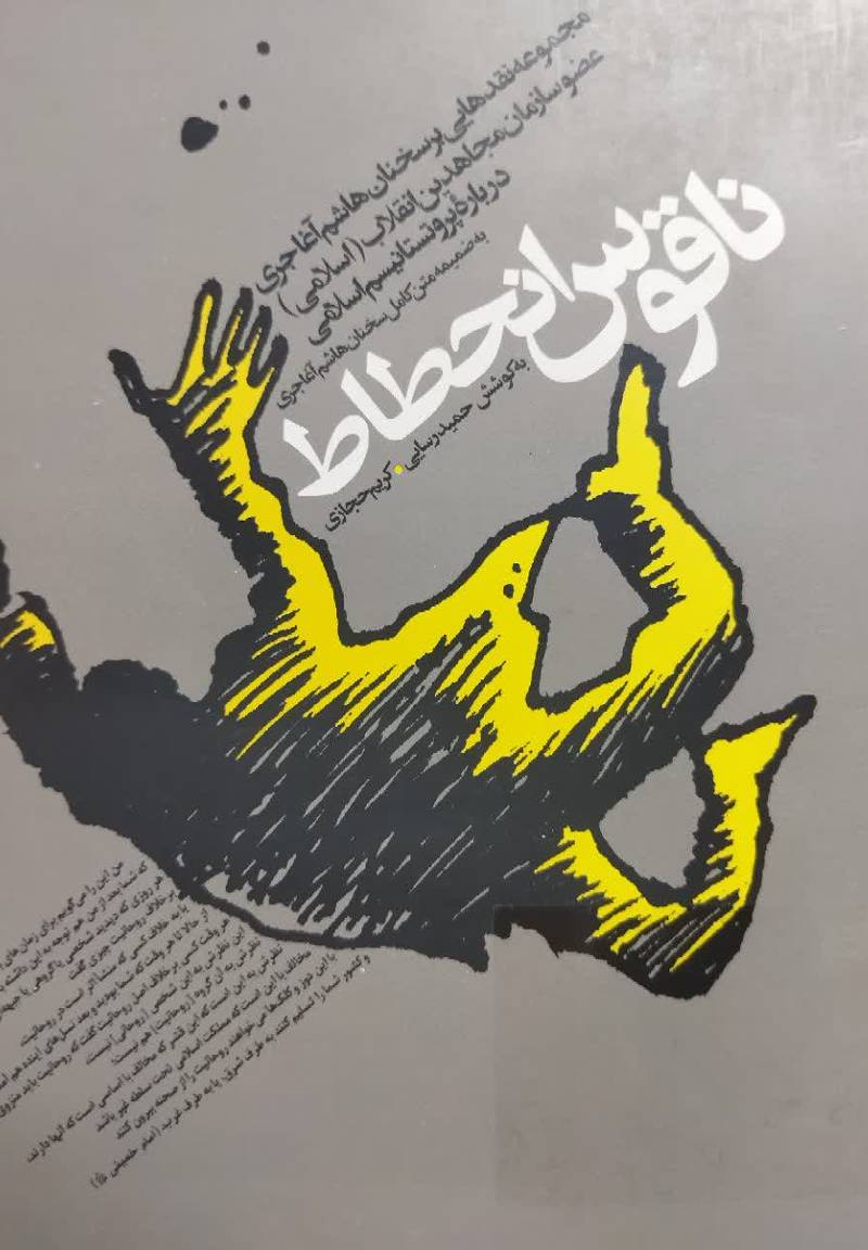ن‍اق‍وس‌ ال‍خ‍طاط