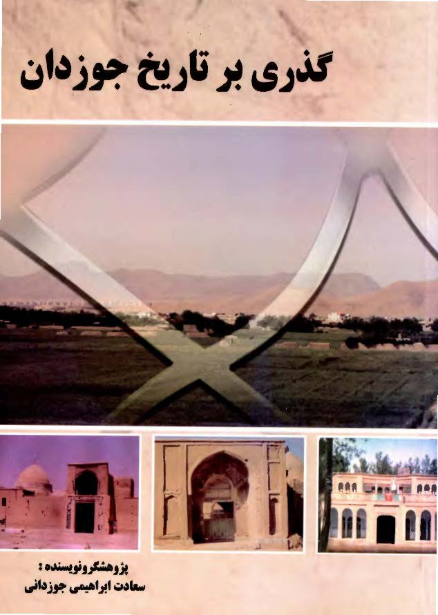 گذری بر تاریخ جوزدان