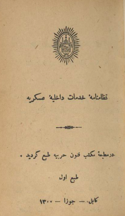 نظامنامه خدمات داخلیه عسکریه