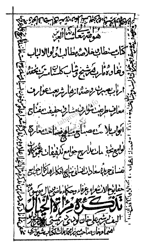تذکره مرآة الخيال