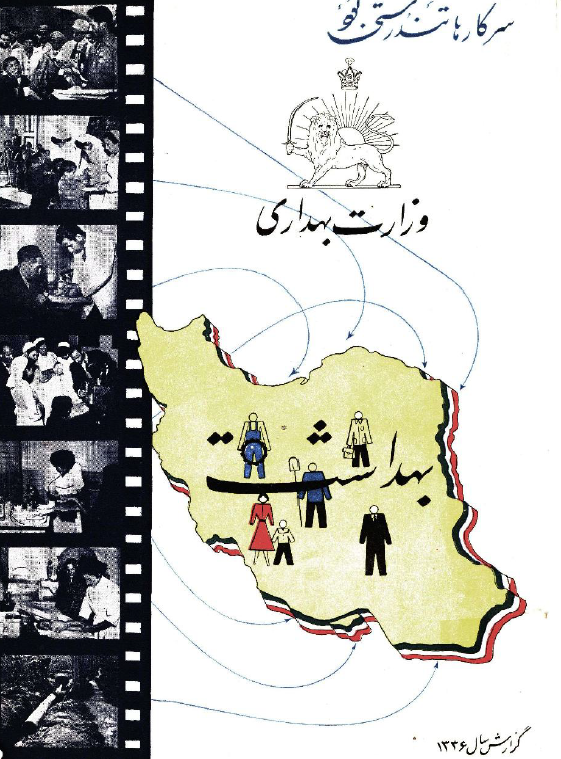 بهداشت؛ گزارش سال 1336 