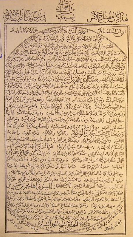 مفتاح الغیب فی شرح مفتاح غیب الجمع الوجود