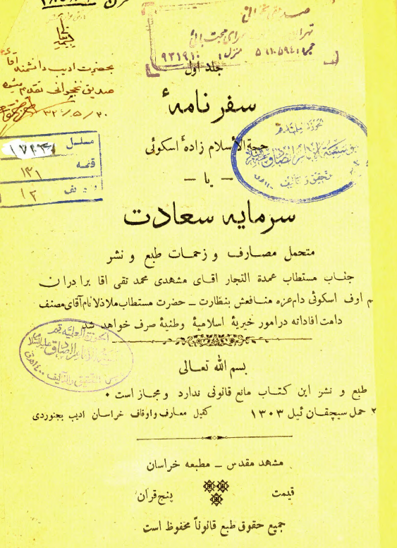 سفرنامه حجه الاسلام زاده اسکوئی یا سرمایه سعادت