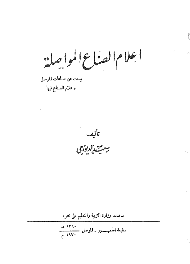 اعلام الصناع المواصله