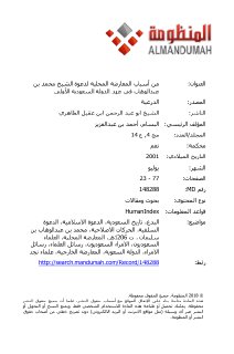 من اسباب المعارضة المحلية لدعوة الشيخمحمد بنعبدالوهاب في الدولة