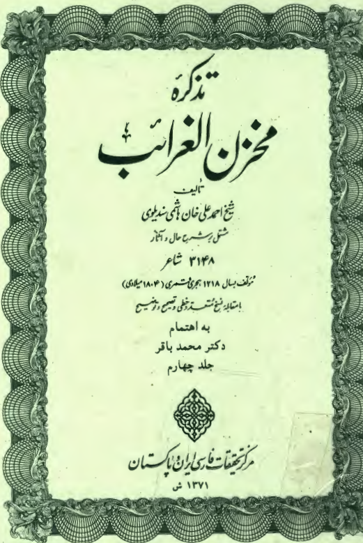 تذکره مخزن الغرائب