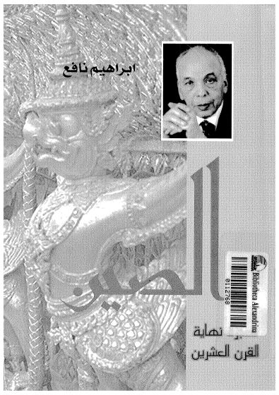 الصین معجزه نهایه القرن العشرین