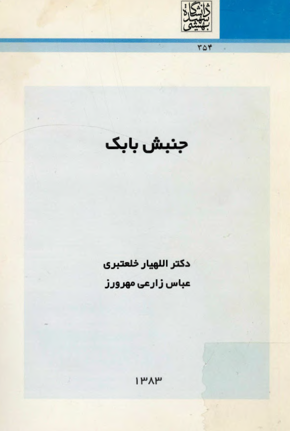 جنبش بابک