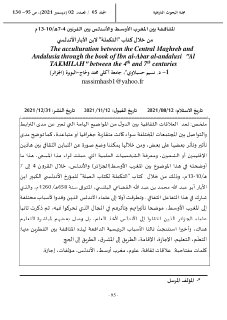 المثاقفة بين المغرب الأوسط ةالأندلس بين القرنين 4 7هـ 10 13م من