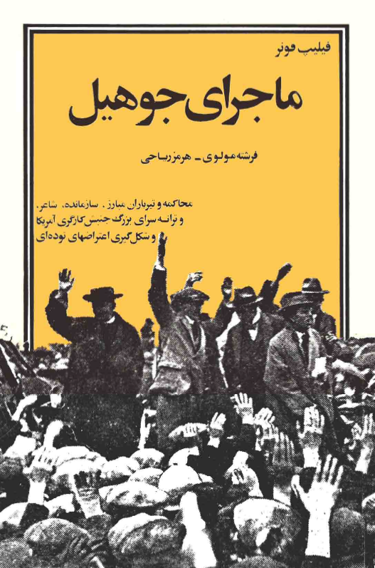 ماجراي جوهيل
