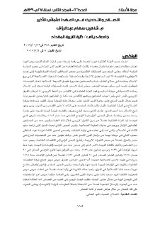 الاصلاح و التحديث في العهد العثماني الاخير