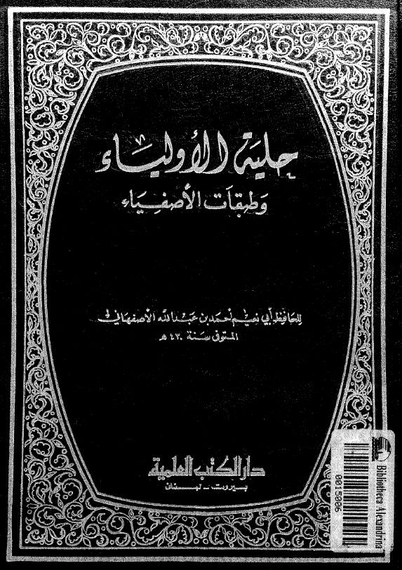 حليه الاولياء و طبقات الاصفياء