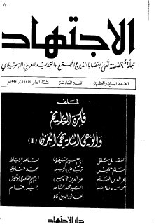مجلة الاجتهاد  (14)