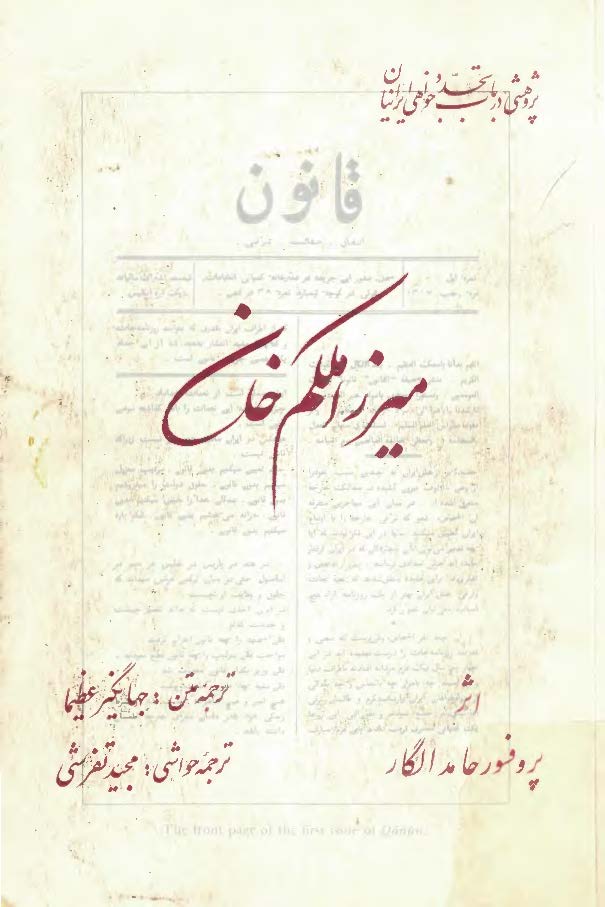 ميرزا ملکم خان