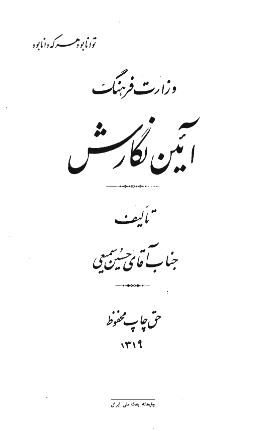 آئين نگارش