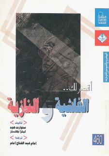 أقدم لك الفاشية والنازية ستوارت هود
