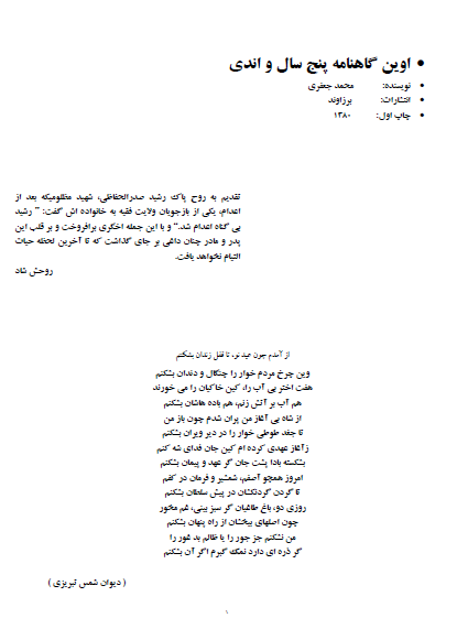اوين: گاهنامه پنج سال و اندی