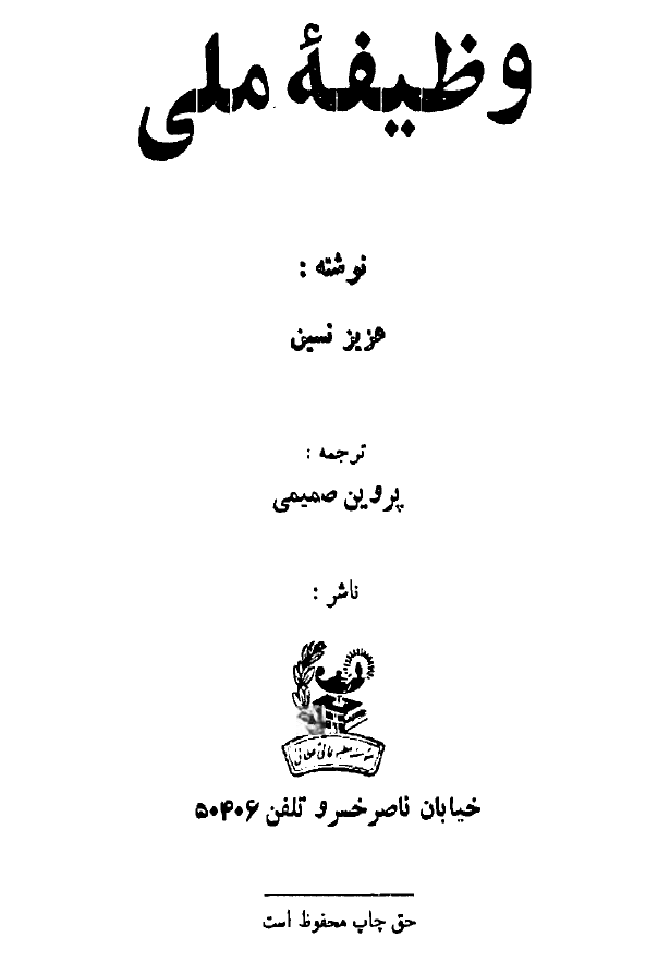 وظیفه ملی