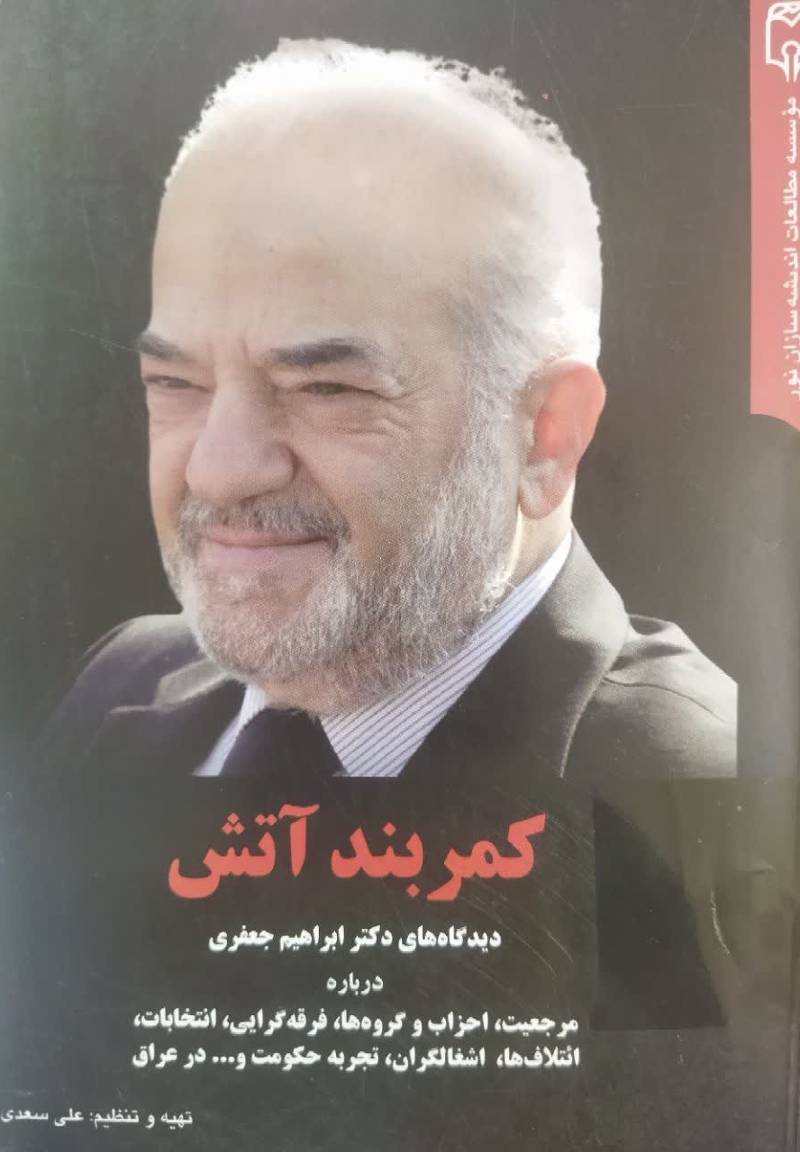کمربند آتش