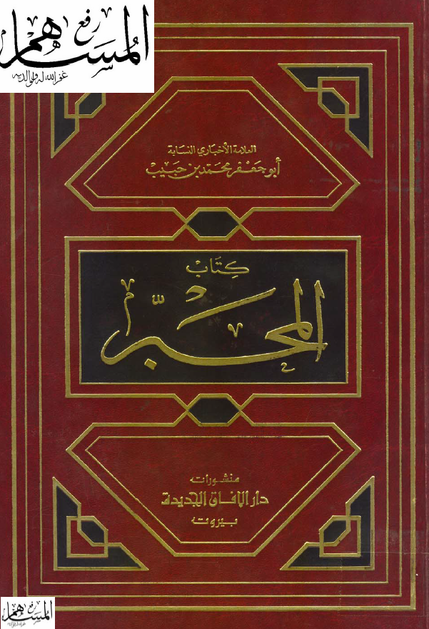 المحبر
