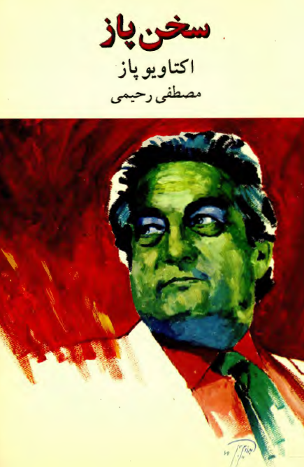 سخن پاز