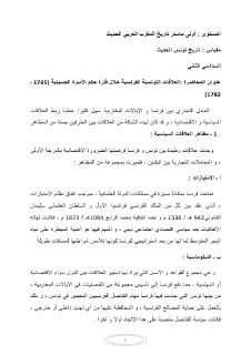 محاضرة تاريخ تونس الحديث