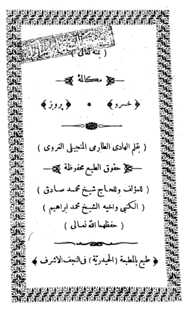 مکالمه خسرو پرويز