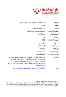 من خصائص تاريخ العثمانيين و حضارتهم