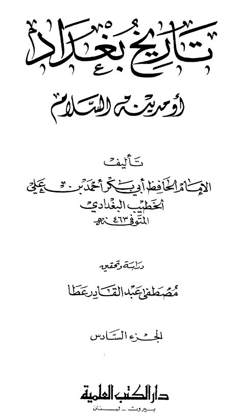 تاریخ بغداد او مدینه السلام