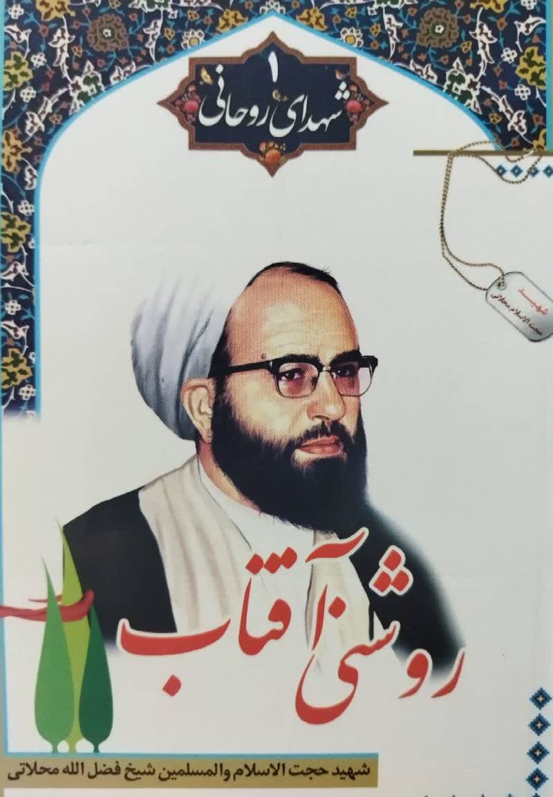 روشنی آفتاب