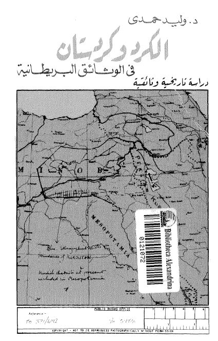 الکرد و الکردستان فی الوثائق البریطانیه