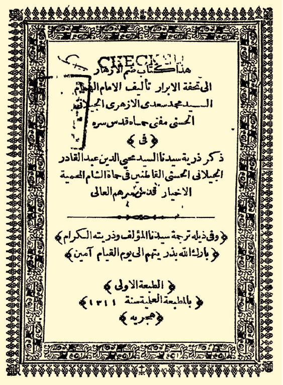 ضم الازهار الي تحفه الابرار