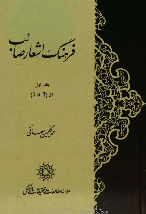 فرهنگ اشعار صائب ؛ آ - ژ