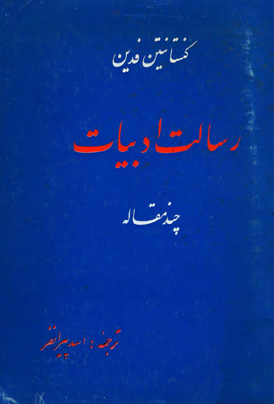 رسالت ادبيات چند مقاله