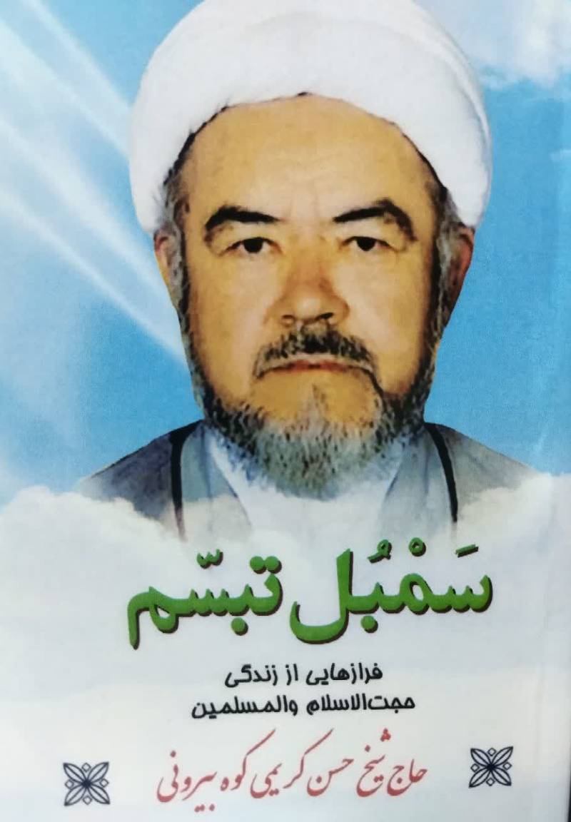 سمبل تبسم