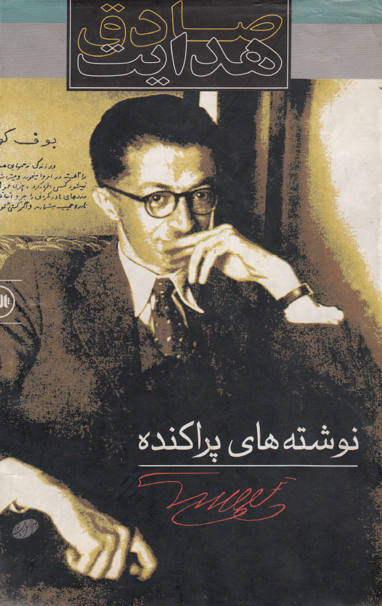 نوشته هاي پراکنده