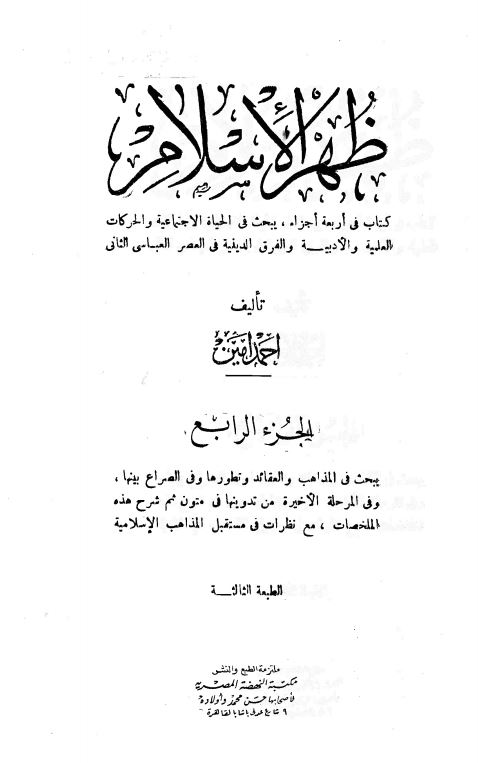 ظهر الاسلام