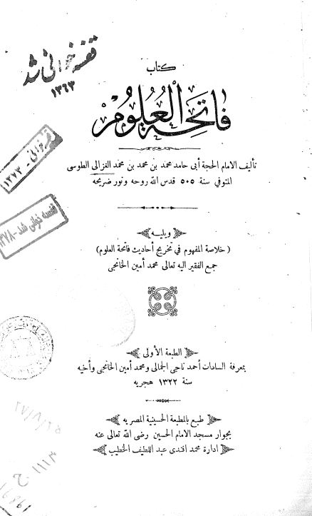 فاتحه العلوم