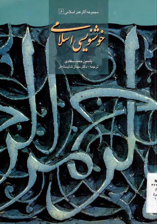 خوشنويسي اسلامي
