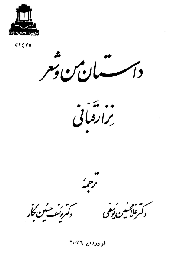داستان من و شعر