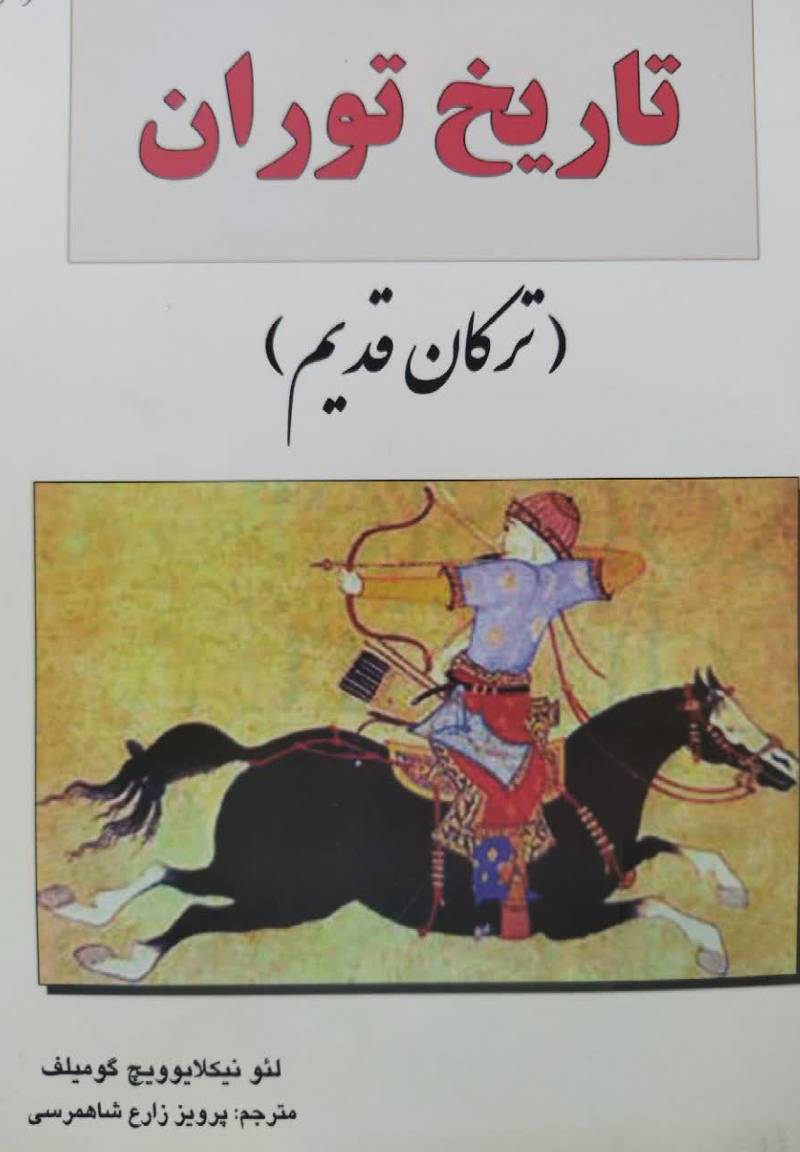 تاریخ توران (ترکان قدیم)