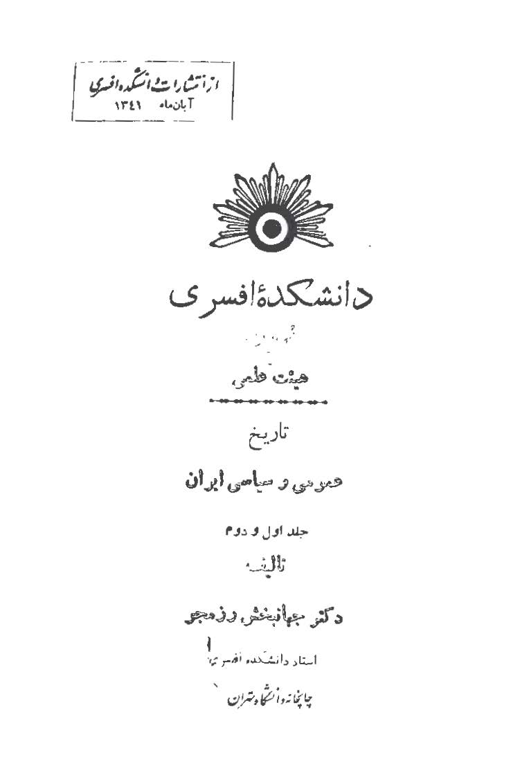 تاریخ عمومی و سیاسی ایران 