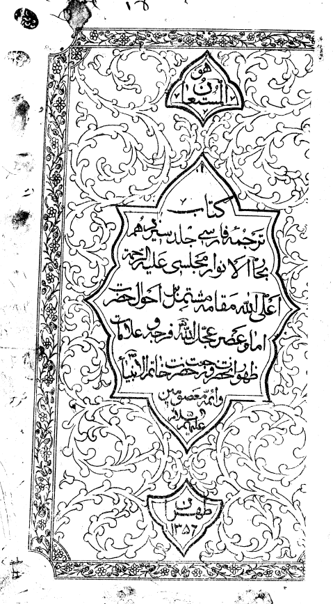 ترجمه بحار الأنوار (ج13)