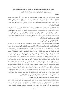 التطور التاريخي للمدينة الجزائرية من ما قبل التاريخ إلى