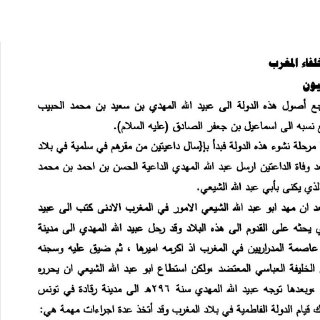 الخلافة في المغرب والامارة والخلافة في الاندلس