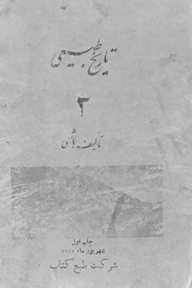 تاریخ طبیعی - جلد سوم - زمین شناسی