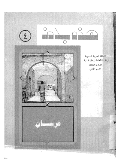هذه بلادنا؛ فرسان جزائر اللولو و الاسماک المهاجره