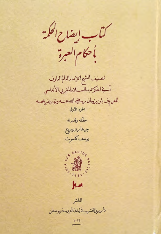 کتاب ایضاح الحکمه باحکام العبره